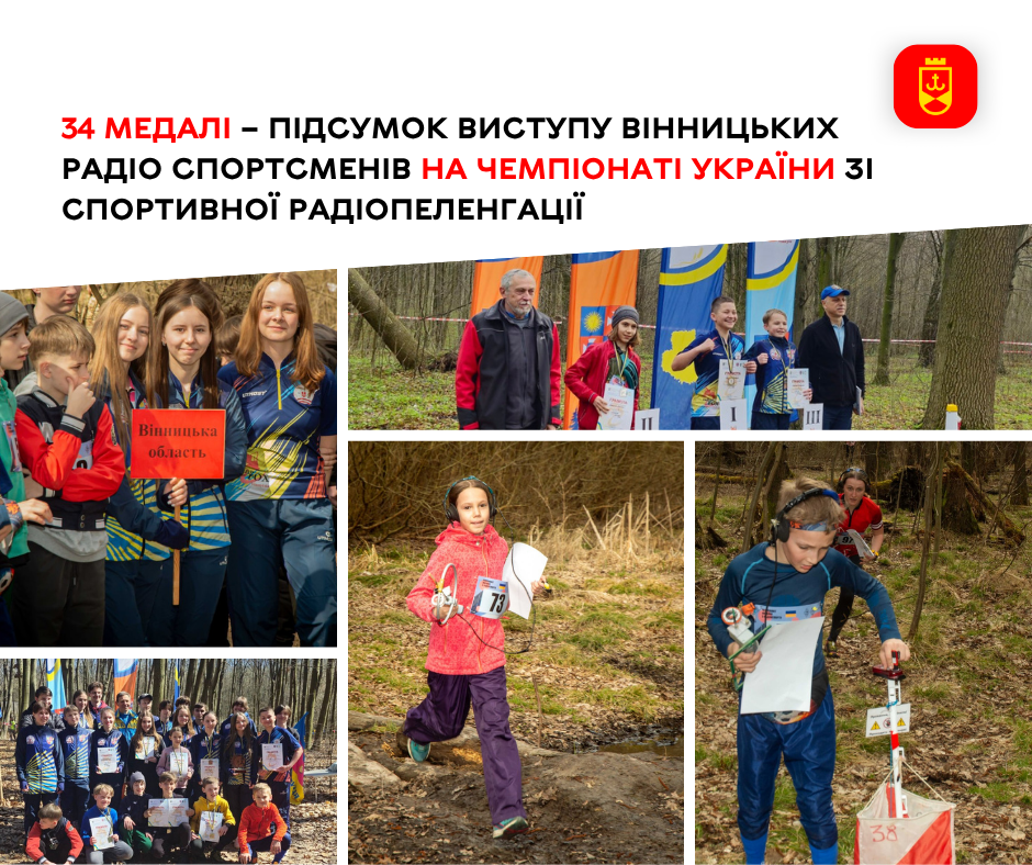 34 медалі – підсумок виступу Вінницьких радіо спортсменів на чемпіонаті України зі спортивної радіопеленгації